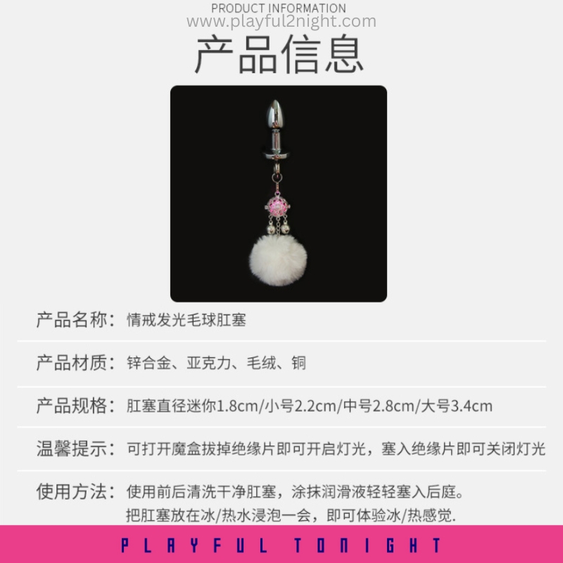 Love Ring Wearable Tail Anal Plug Cute Plush Ball with Lamp & Bell -  Playful2Night Malaysia (P29)